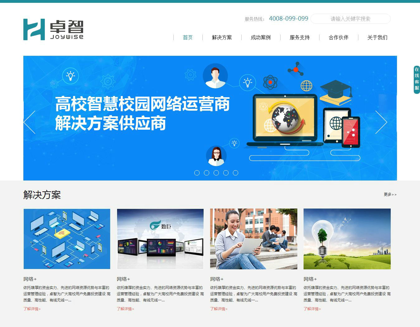 编号：540 网络科技公司 6页 css布局
