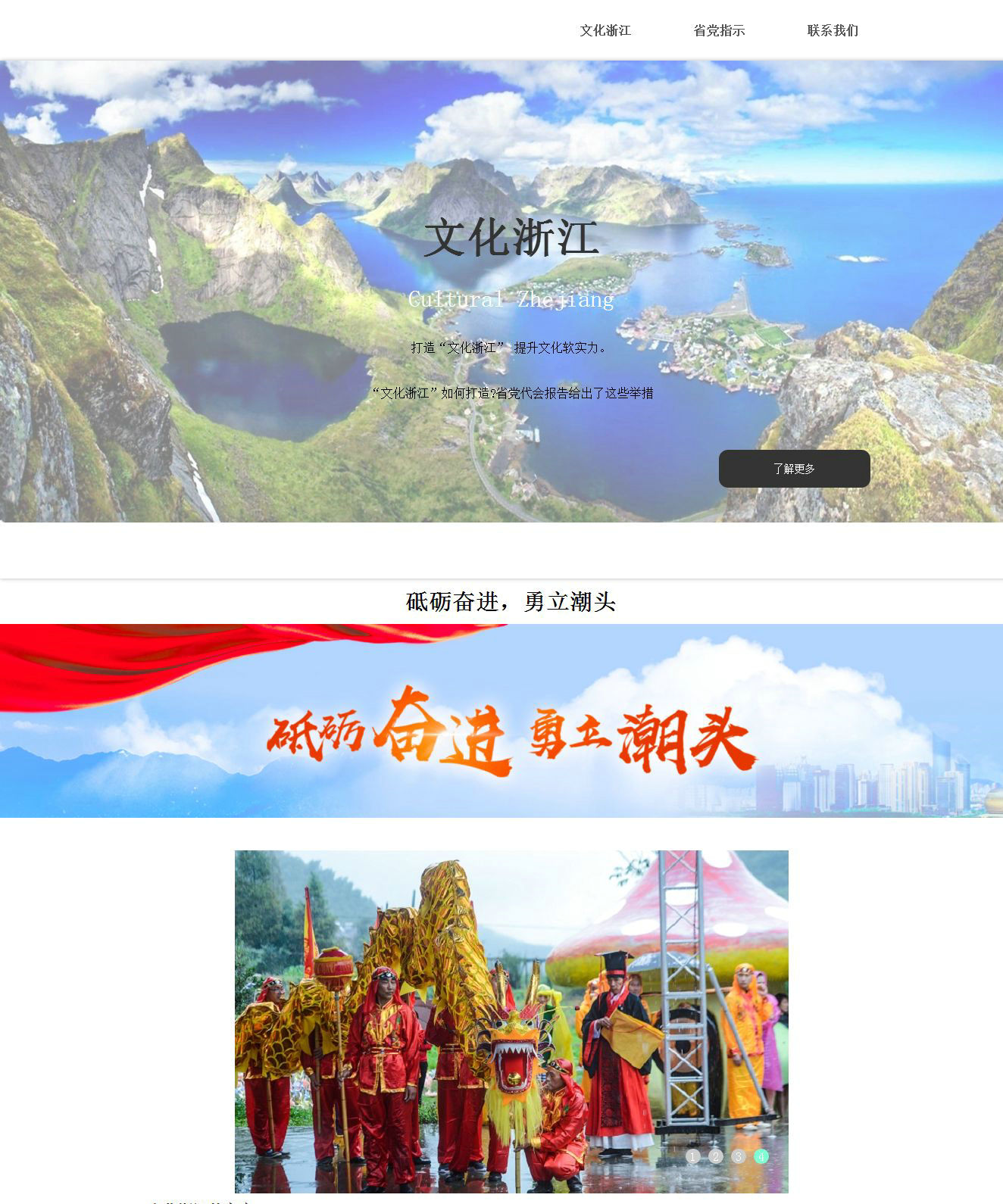 编号：545 文化浙江 图片切换 音乐 视频 简单的说明 表单 10页 css布局