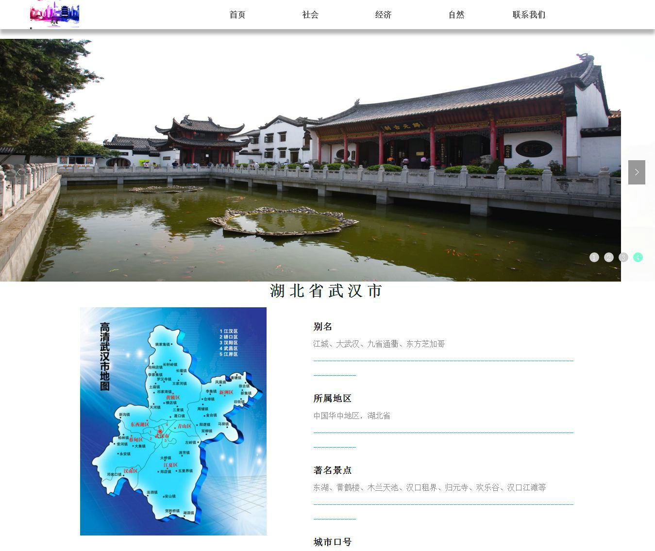 编号：547 家乡武汉 带报告 音乐 视频 10页 css布局