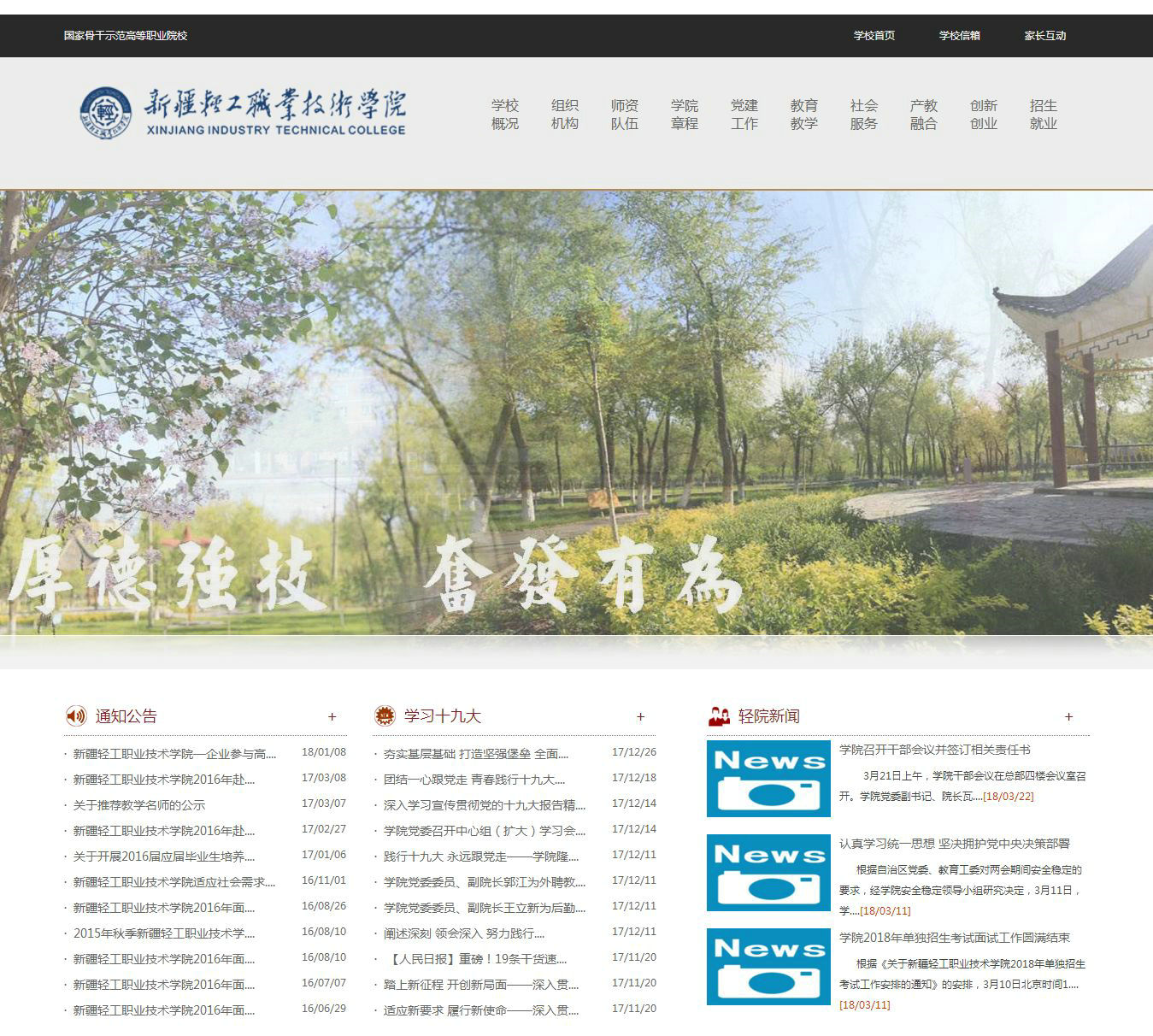 编号：561 新疆轻工职业技术学院 flash 1页 css布局