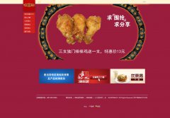 编号：582 炸鸡店 背景切换 2页 css布局