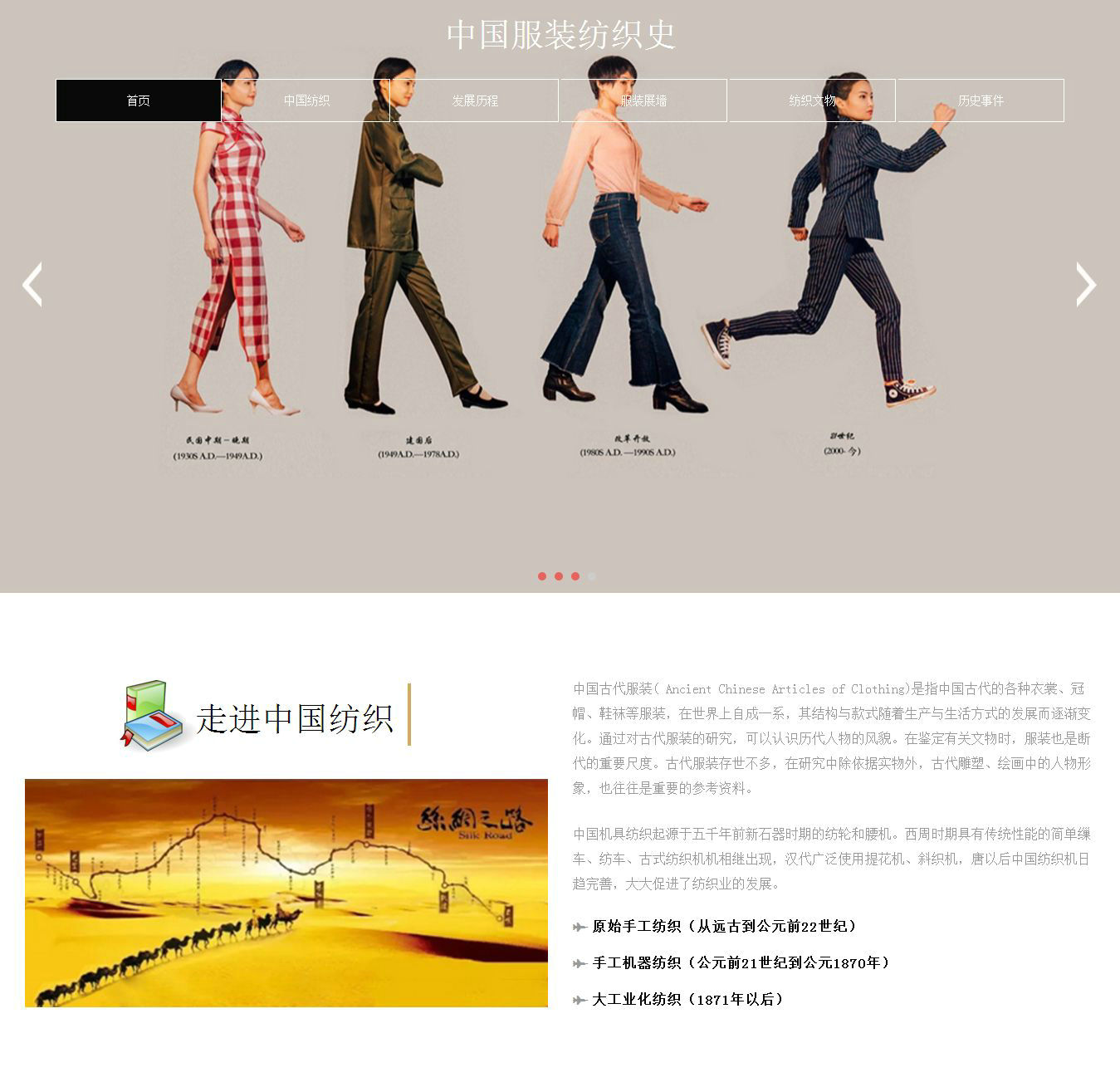 编号：588 中国纺织史 flash 表单 锚文本 html5 1页 css布局