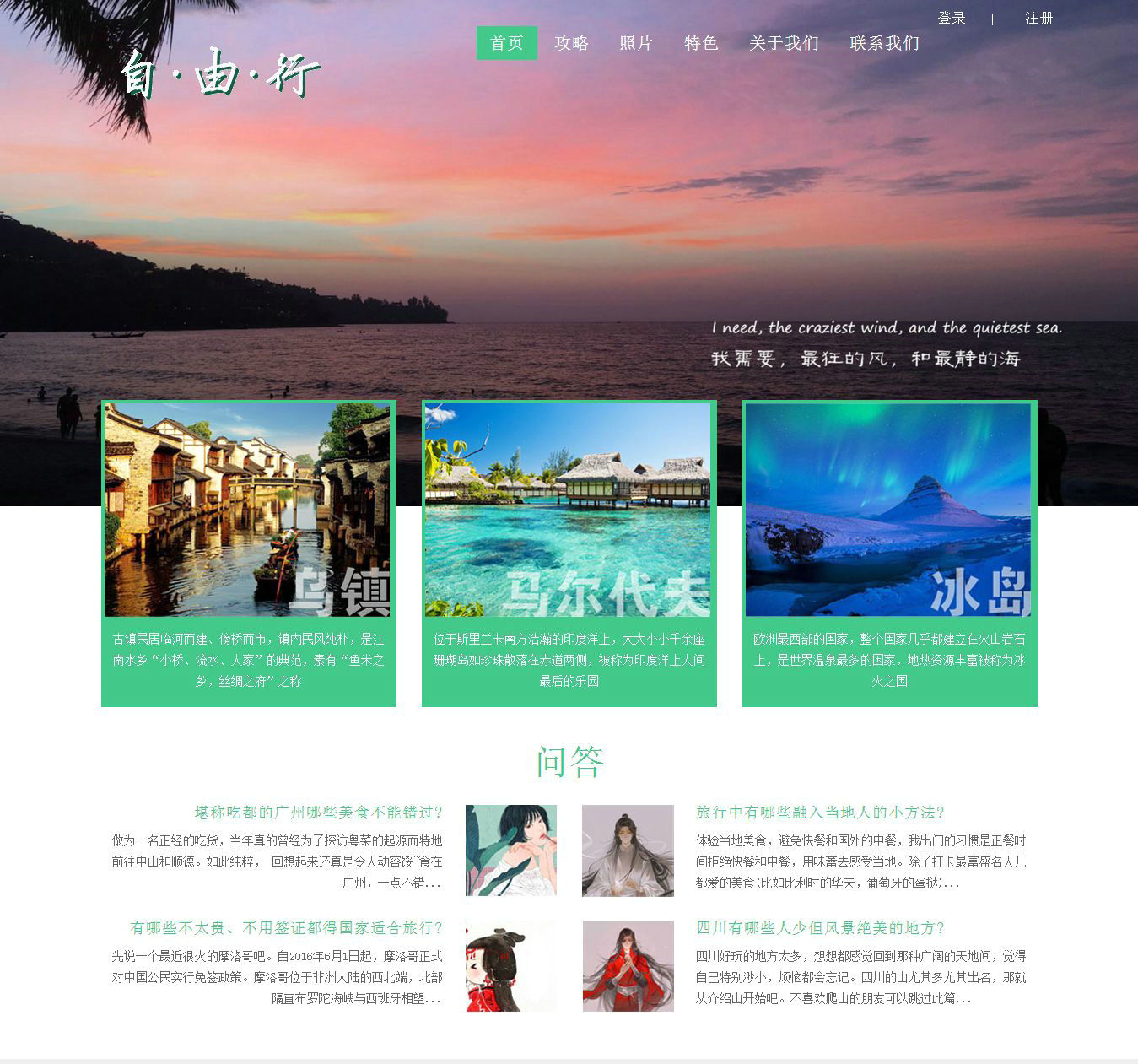 编号：596 自由行旅游网 表单 报告 鼠标经过图片特效 html5 8页 css布局