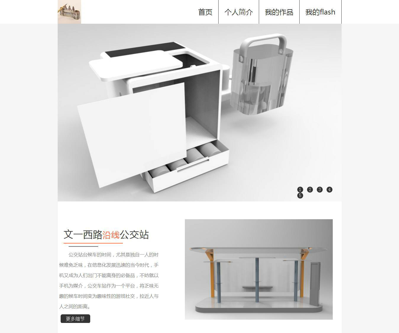 编号：656 个人主页 4页 鼠标经过图片特效 图片切换 FLASH css布局 30元