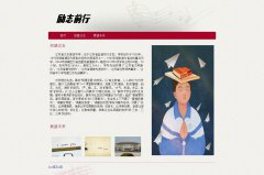 编号：658 励志前行 3页 CSS布局 30元