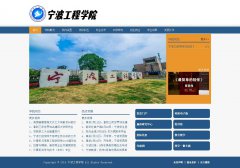 编号：662 宁波工程学校网站 3页 文字滚动特效 CSS布局 30元