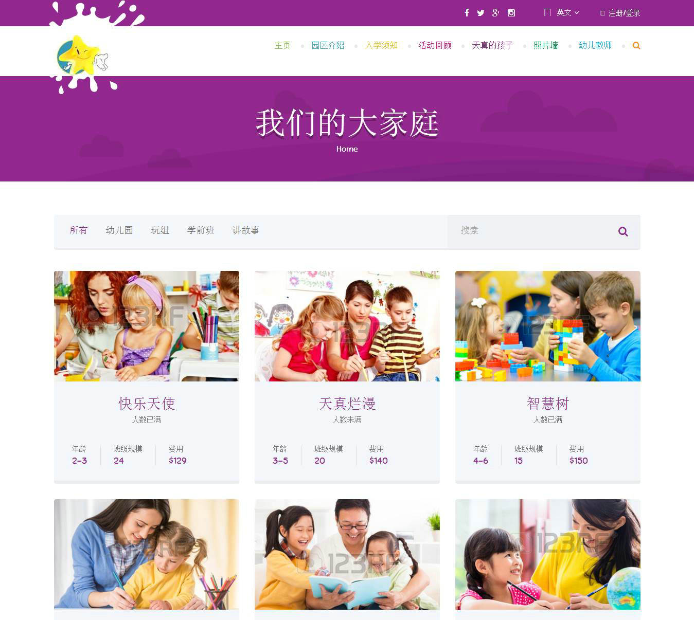 编号：663 幼儿园 4页 鼠标经过特效 CSS布局 50元
