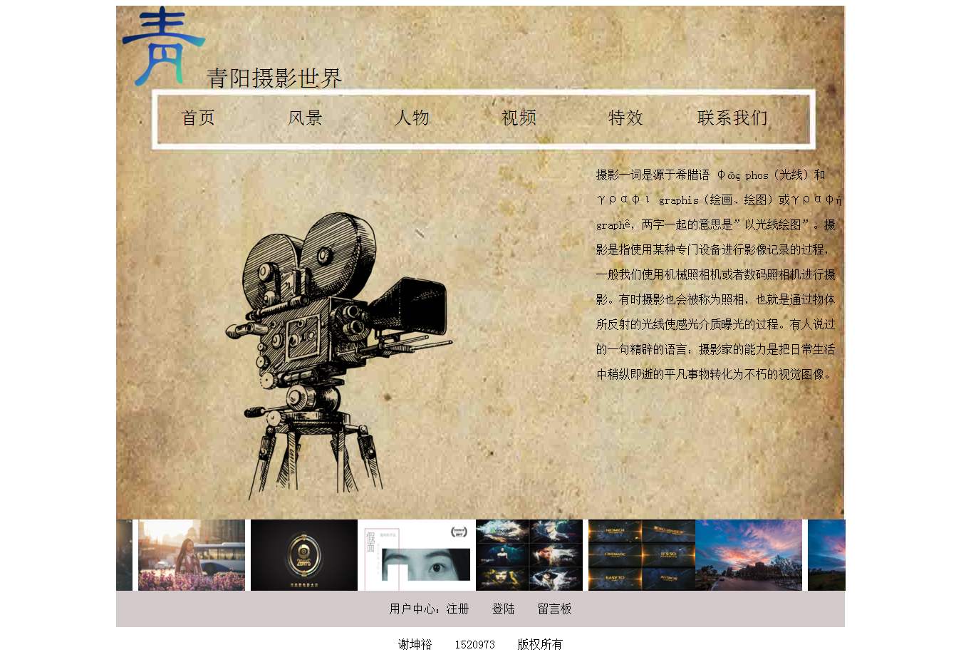 编号：671 摄影网站 9页 图片滚动 登录注册留言表单 带PSD 有报告  CSS布局 60元