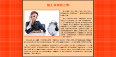 编号：682 做人做事艺术 1页 CSS布局 20元