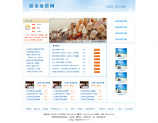 编号：689 海南旅游网站 1页  CSS布局 20元