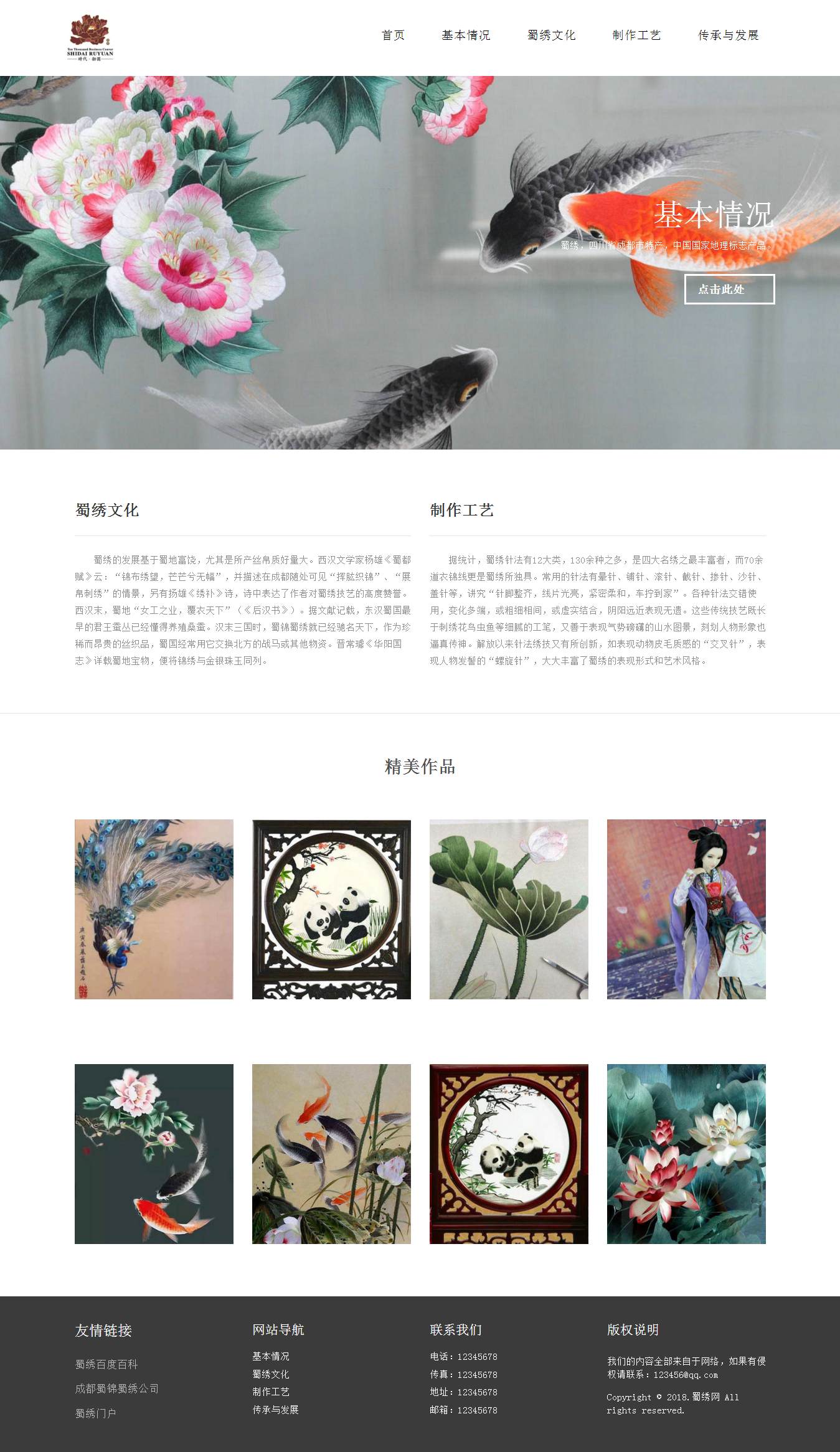 编号：698 蜀绣 11页 鼠标经过特效 报告 CSS布局 60元