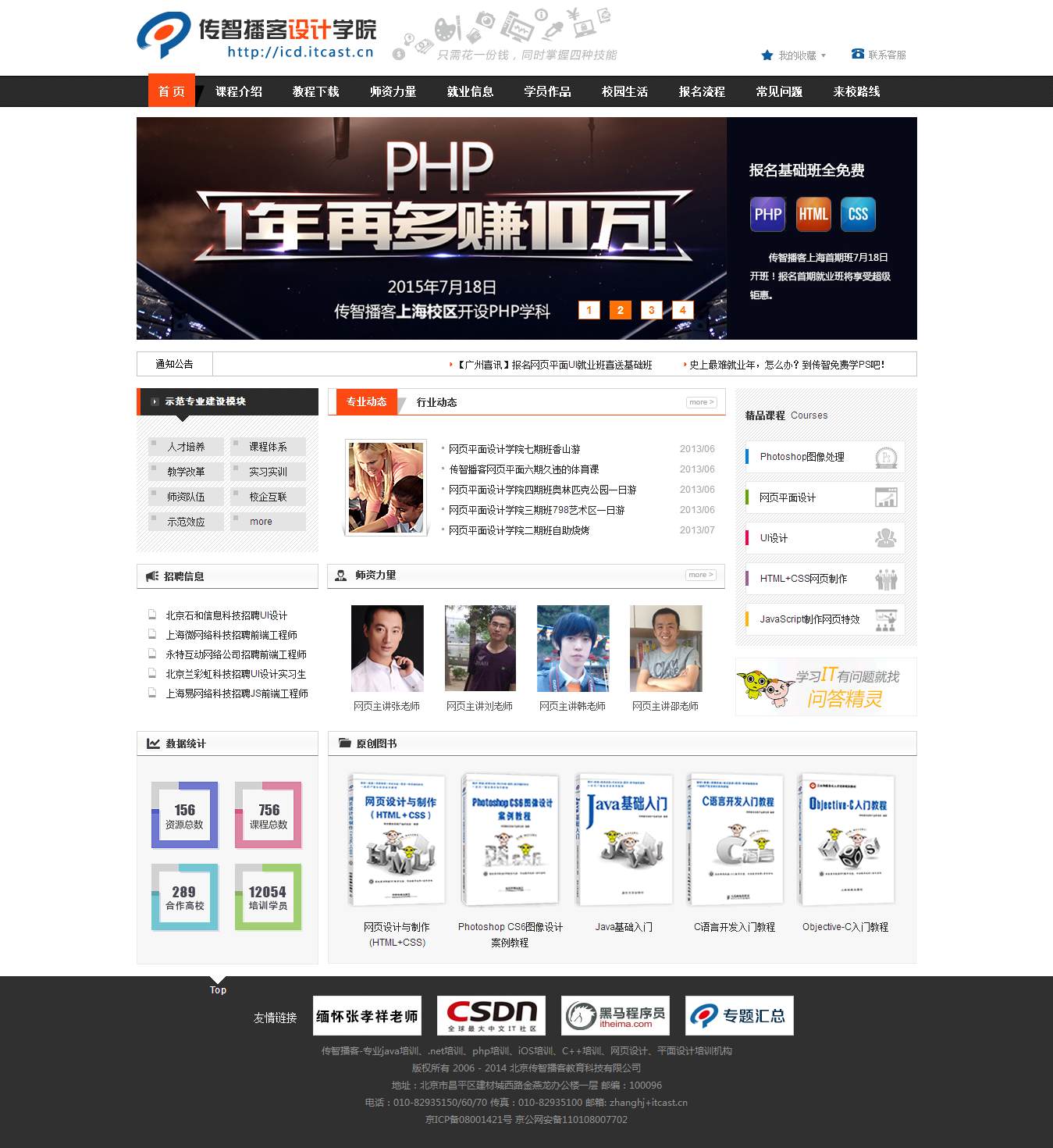 编号：700 学校网站 1页 文字滚动 图片切换 有psd css布局 30元