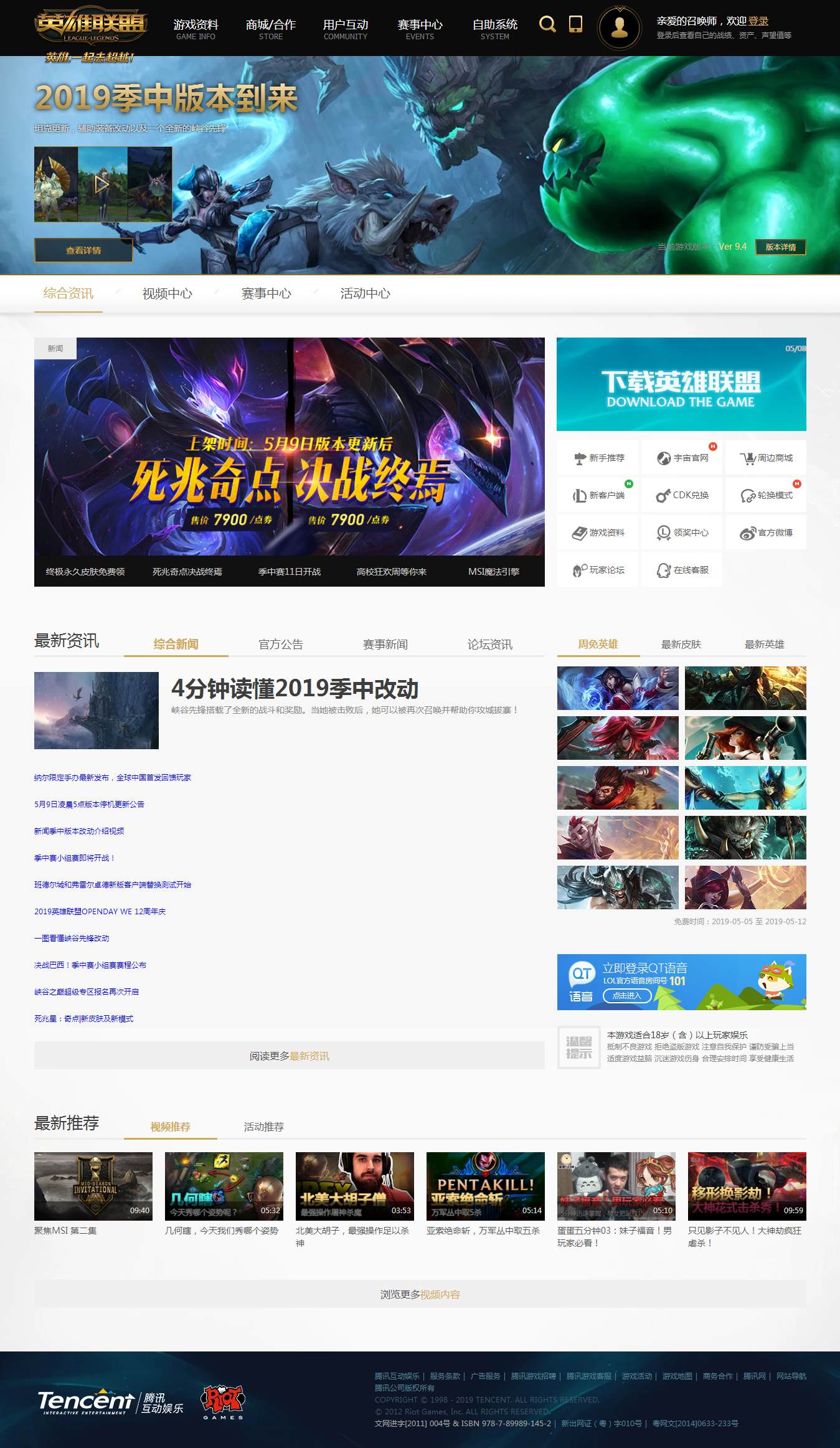 编号：702 英雄联盟官网 1页 有视频 鼠标经过特效 CSS布局 30元
