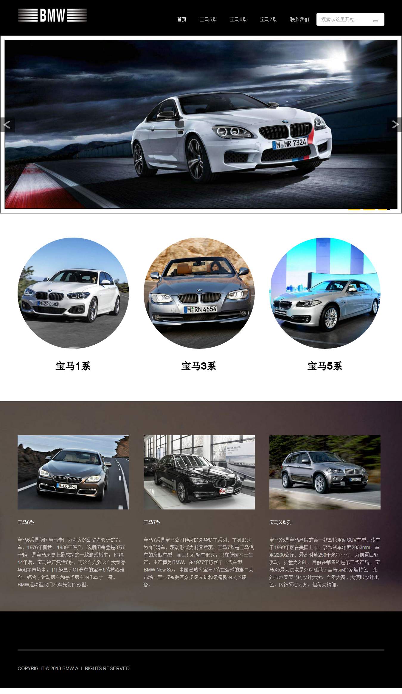 编号：708 宝马汽车官网 5页 图片切换 音乐 FLASH 表单 CSS布局 40元