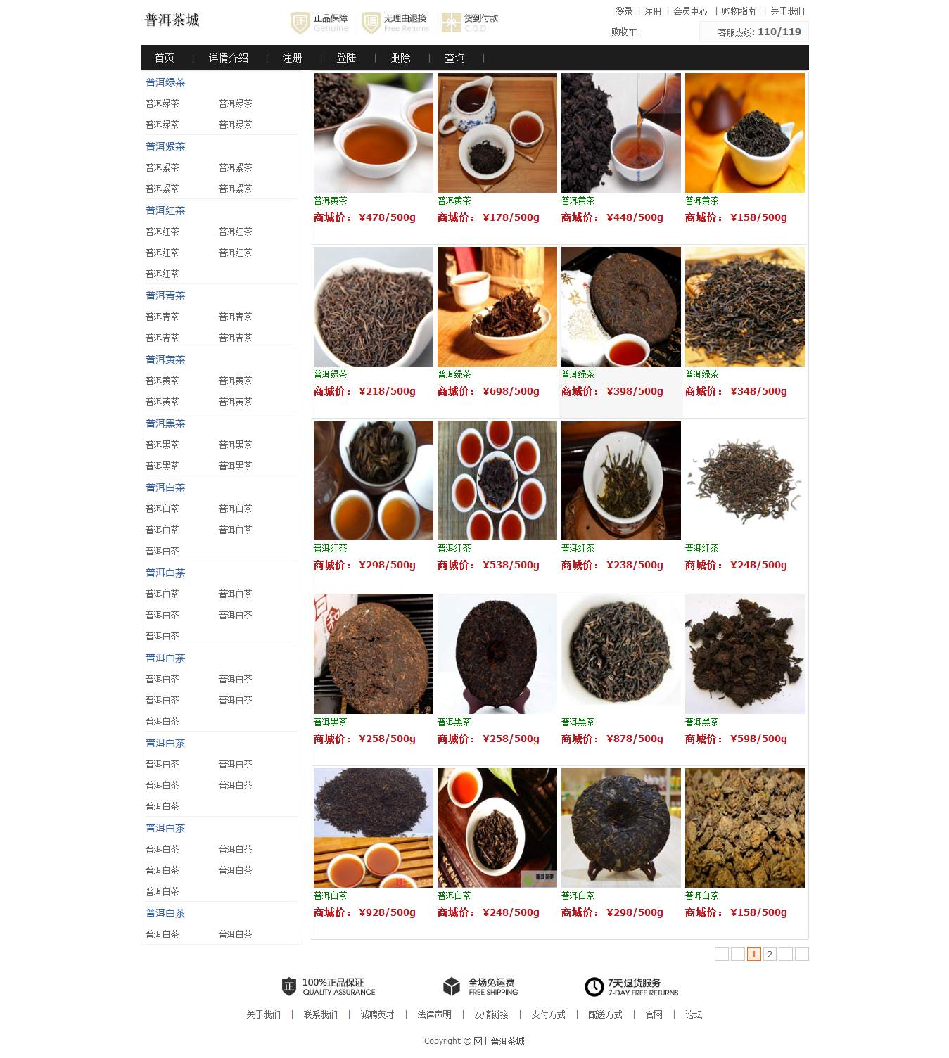 编号：710 普洱茶商城 2页 CSS布局 30元