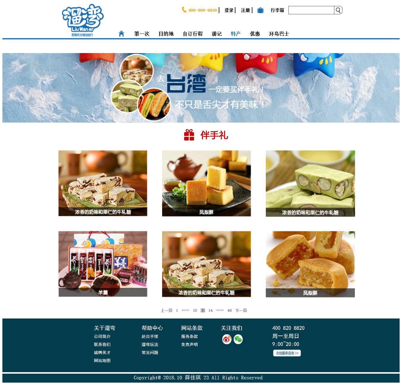 编号：715 台湾旅游网 2页 登录成功跳转 CSS布局 30元