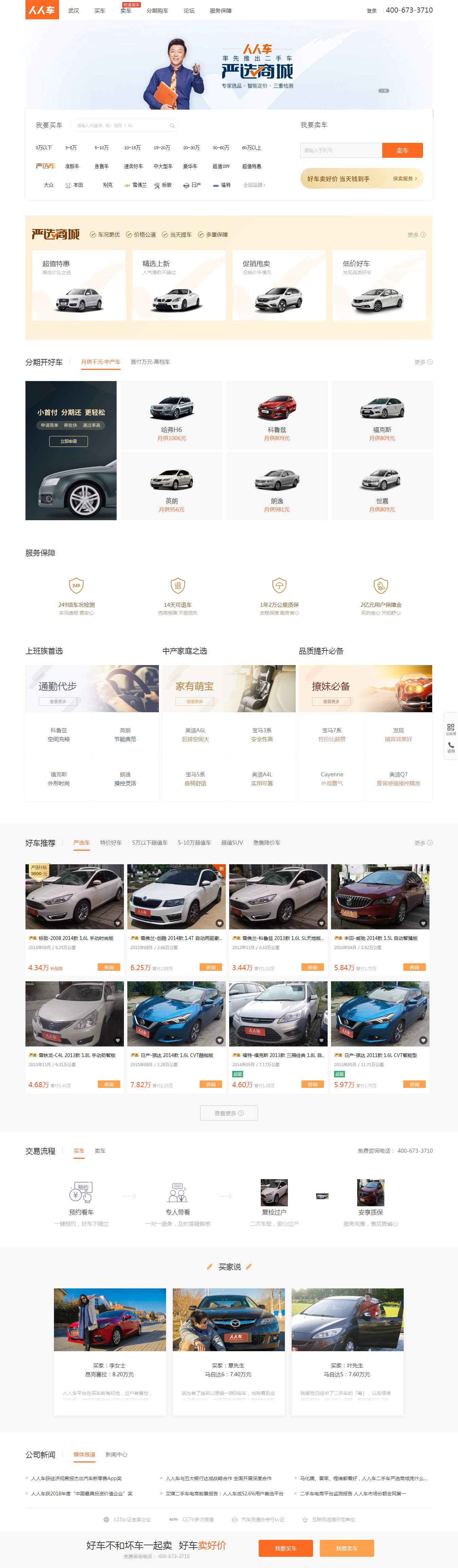 编号：716 人人车网站 1页 鼠标经过特效 CSS布局 20元