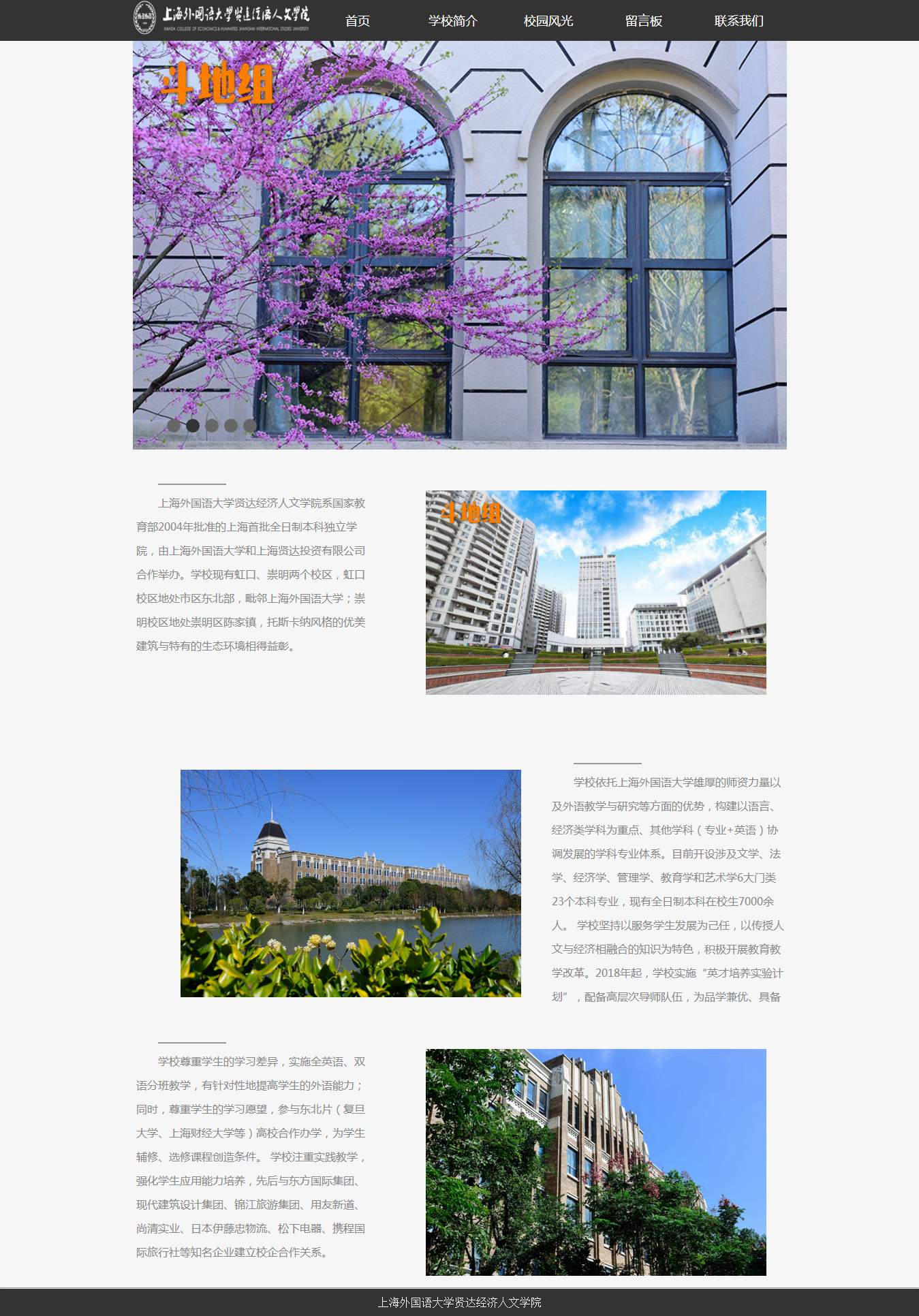 编号：720 学校网站 4页 图片切换 留言表单 有报告 CSS布局 40元