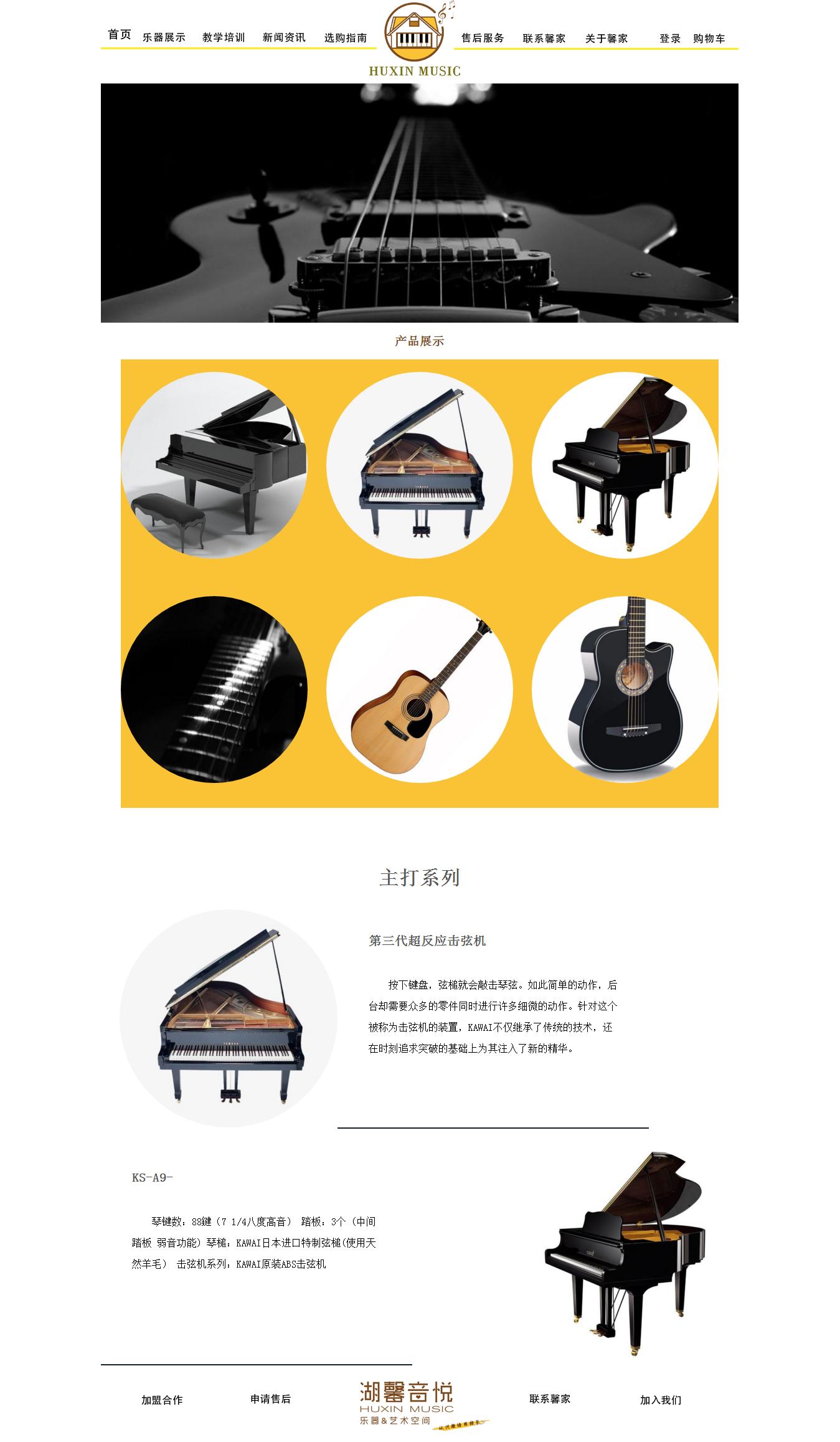 编号：725 乐器网 1页 CSS布局 20元