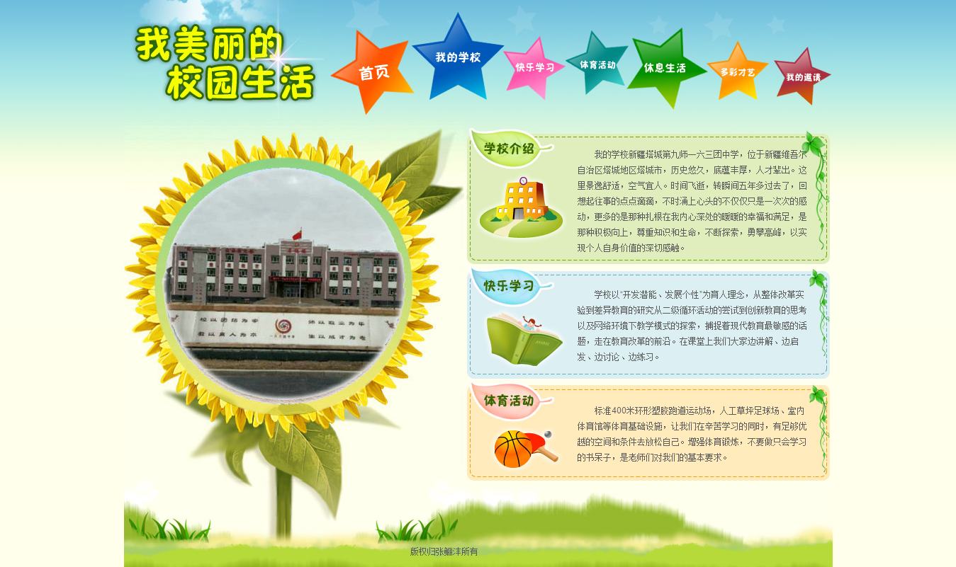 编号：731 校园生活 7页 音乐 FLASH CSS布局 40元