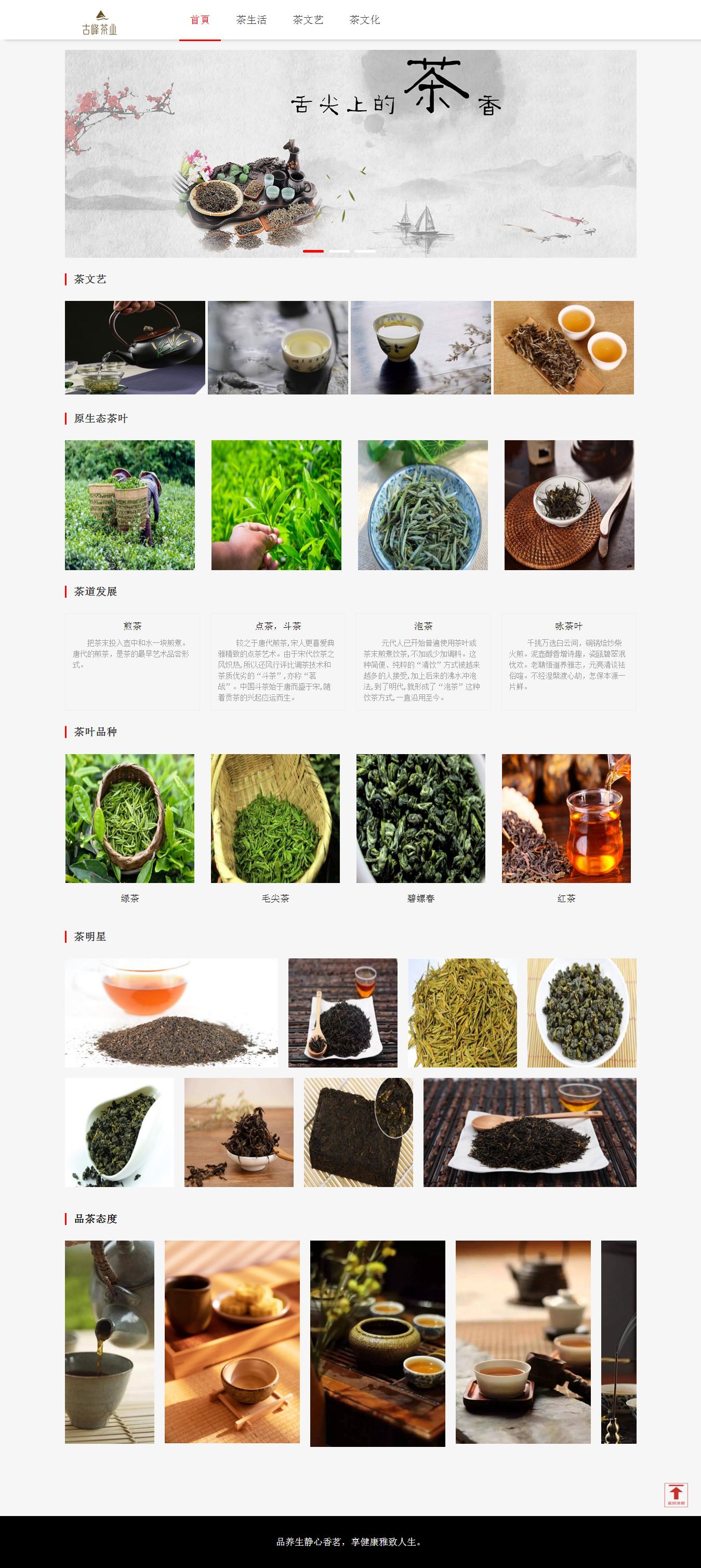编号：737 顾茶茶叶 4页 图片切换 鼠标经过特效 css布局 40元（带psd70元）