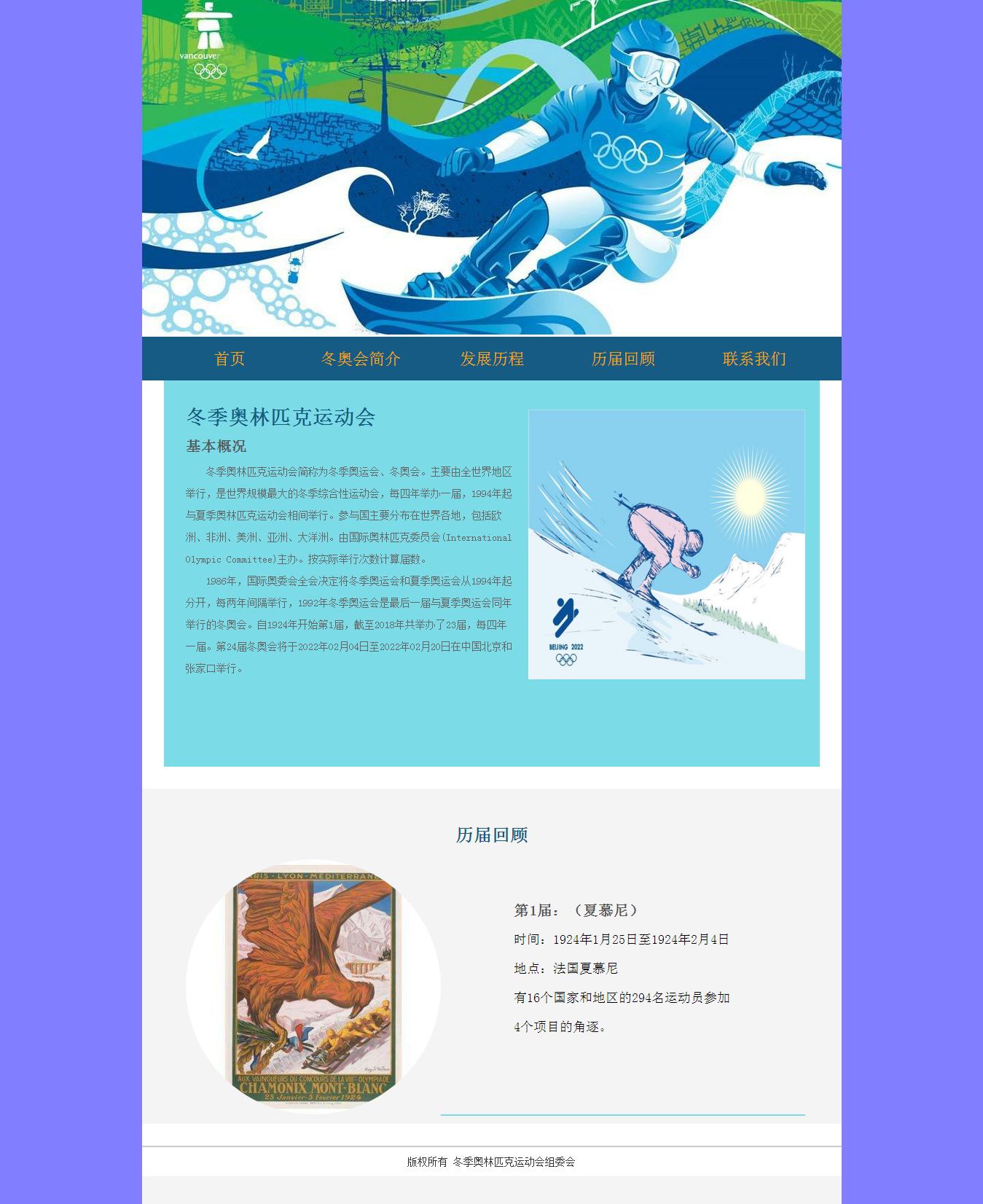 编号：739 冬奥运 5页 表单 css布局 40元