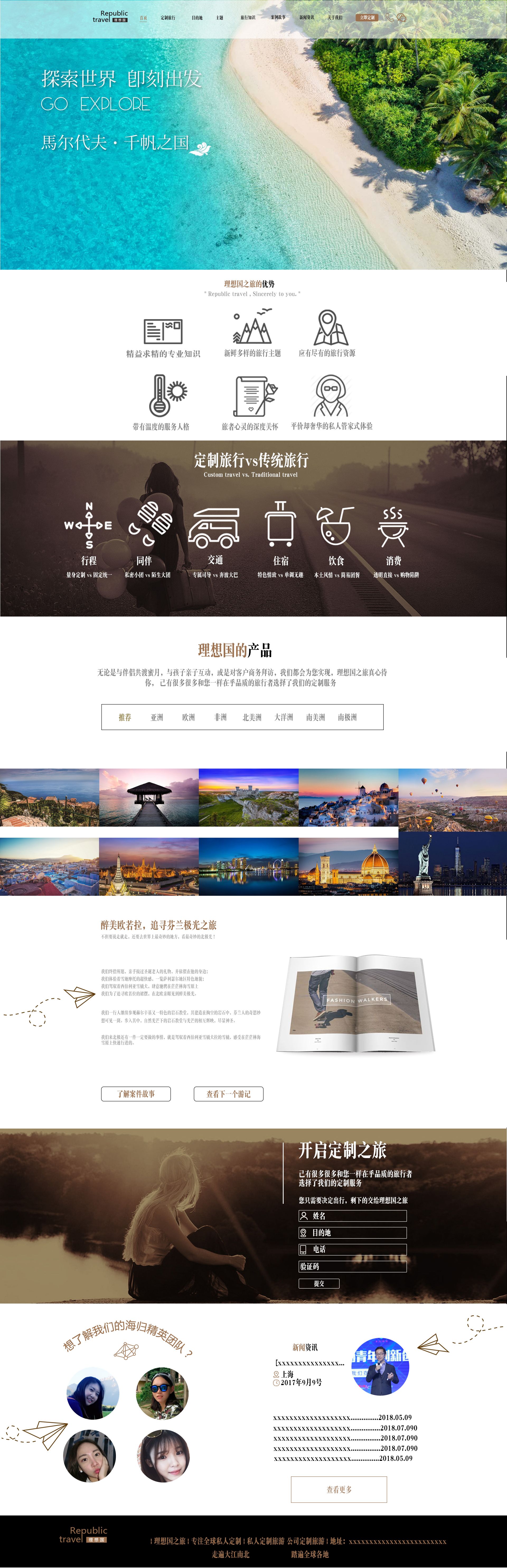 编号：746 旅游网站 1页 图片切换 鼠标经过特效 PSD CSS布局 40元