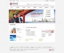 编号：748 中国银行 1页 CSS布局 20元