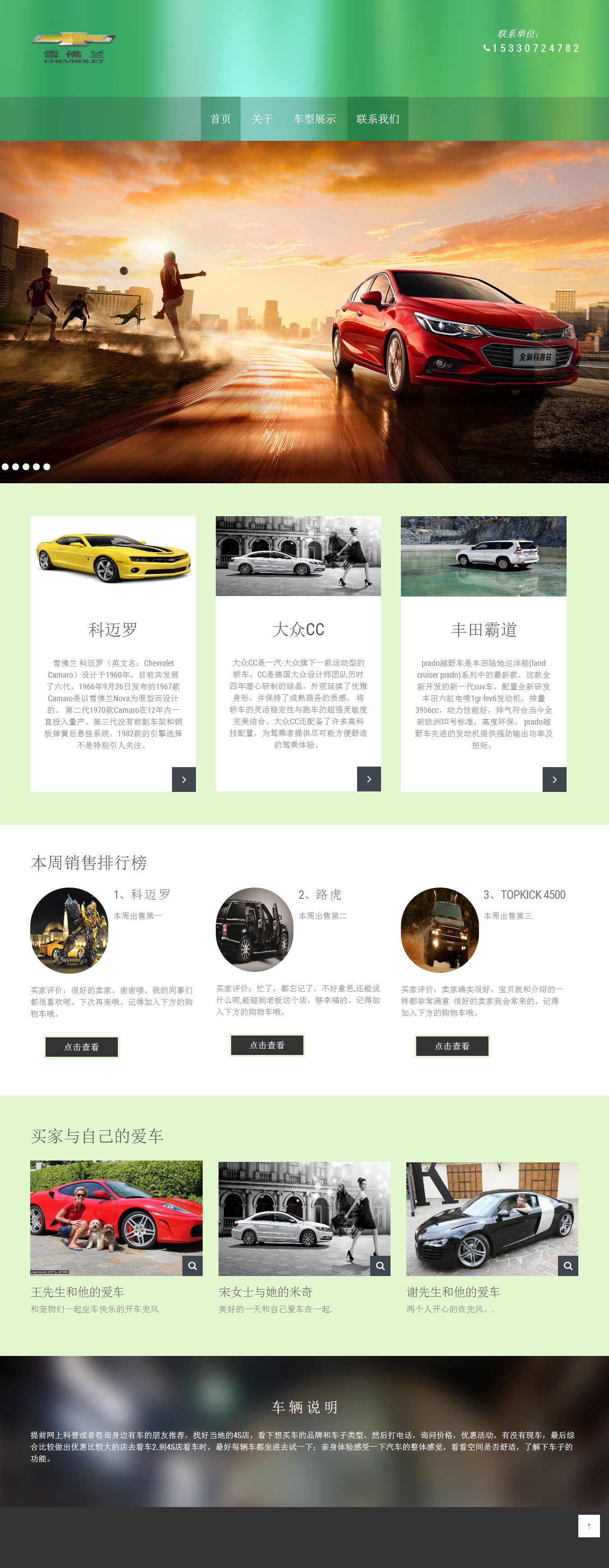 编号：749 雪佛莱汽车网 4页 图片切换 文字切换 留言表单 有报告 CSS布局 40元