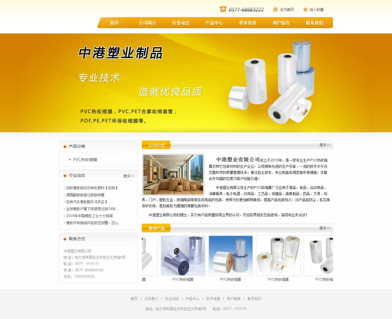 编号：756 企业网站 9页 图片滚动 下拉菜单 留言表单 首页有PSD CSS布局 60元