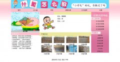 编号：764 幼儿教育 1页 FLASH CSS布局 20元