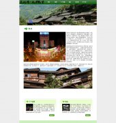 编号：767 凯里旅游 6页 有音乐 有动图 留言表单 CSS布局 50元（带psd100元）