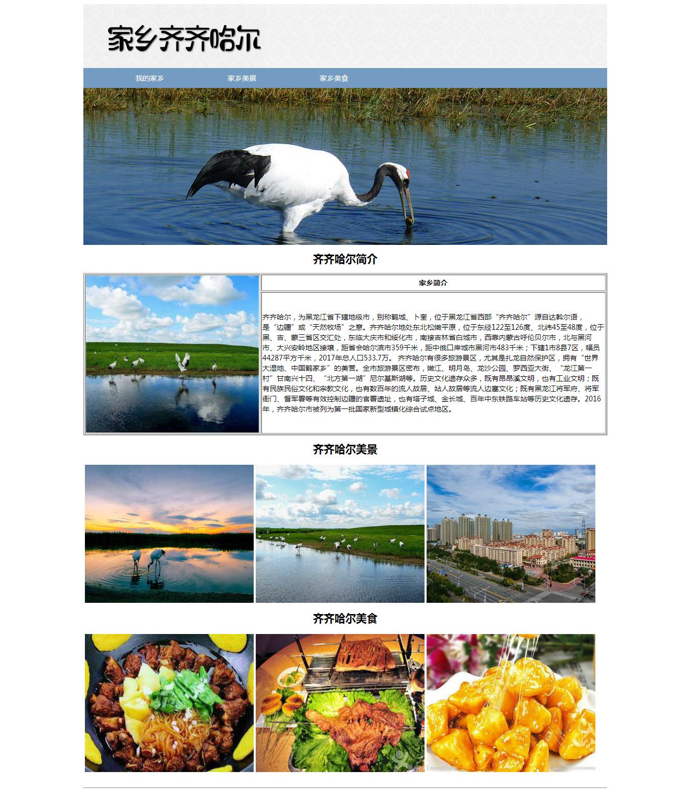编号：777 齐齐哈尔旅游 3页 CSS布局 30元