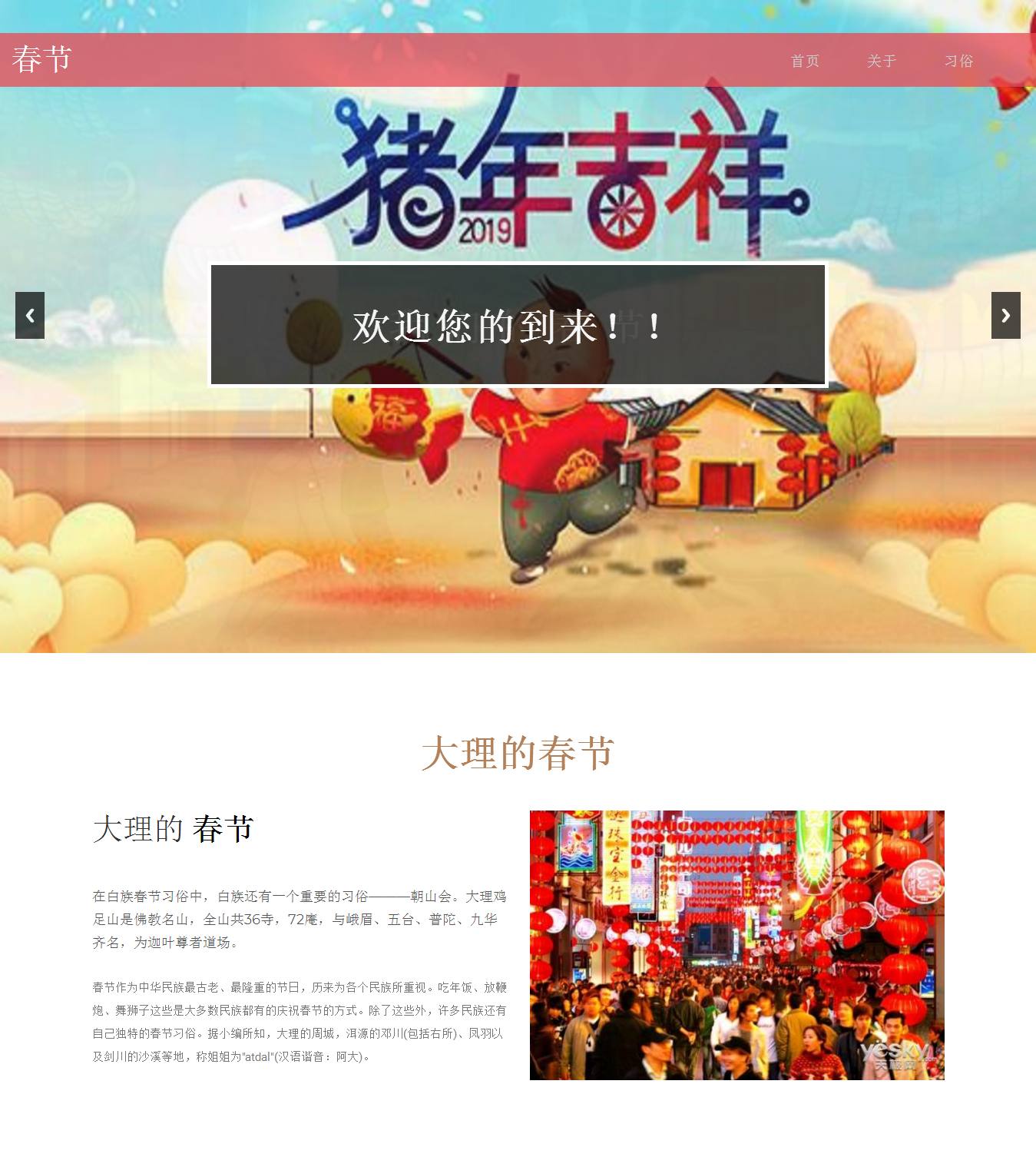 编号：778 大理的春节 7页 图片切换 鼠标经过图片特效 HTML5 CSS布局 50元（带psd100元）