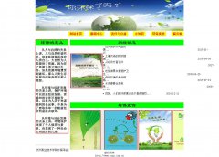 编号：805 环保网站 4页 图片和文字滚动 留言表单  CSS布局 30元