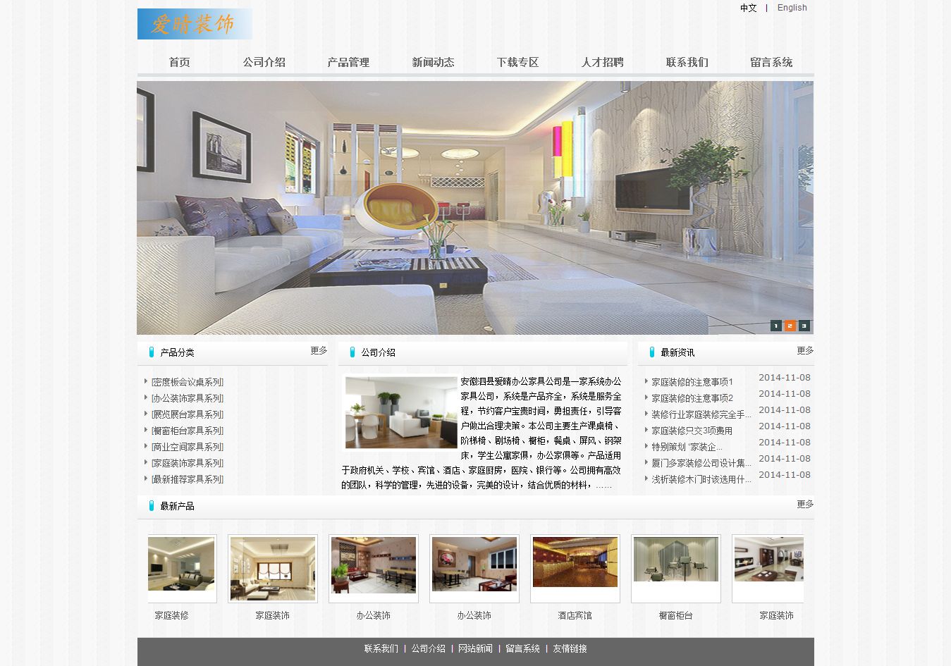 编号：812 企业网站 13页 图片切换 留言表单 CSS布局 60元