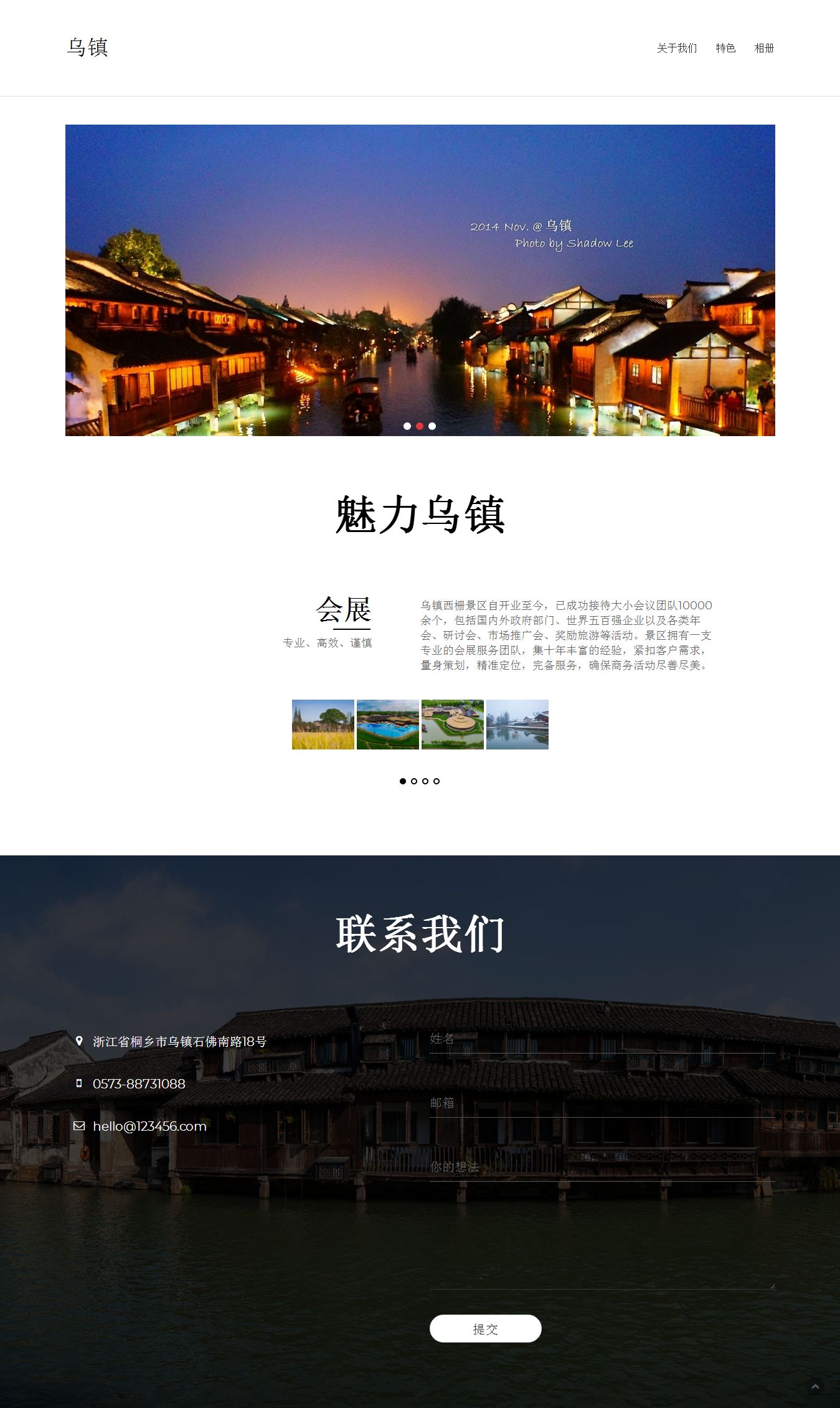 编号：837 乌镇旅游 4页 图片切换 鼠标经过特效 CSS布局 40元