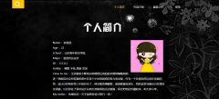 编号：856 个人主页 3页 鼠标经过特效 登录表单 CSS布局 20元