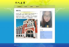 编号：893 个人主页 4页 有音乐 CSS布局 30元