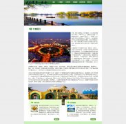 编号：924 长春旅游 6页 有音乐 css布局 50元