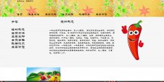 编号：929 植物网站 6页 图片滚动 登录表单 css布局 30元