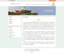 编号：906 南京旅游 13页 图片切换 图片滚动 留言表单 css布局 60元