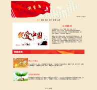 编号：912 五四青年网 5页 图片切换 登录注册表单 css布局 60元