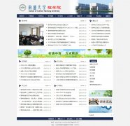 编号：947 学校网站 1页 图片切换 css布局 20元