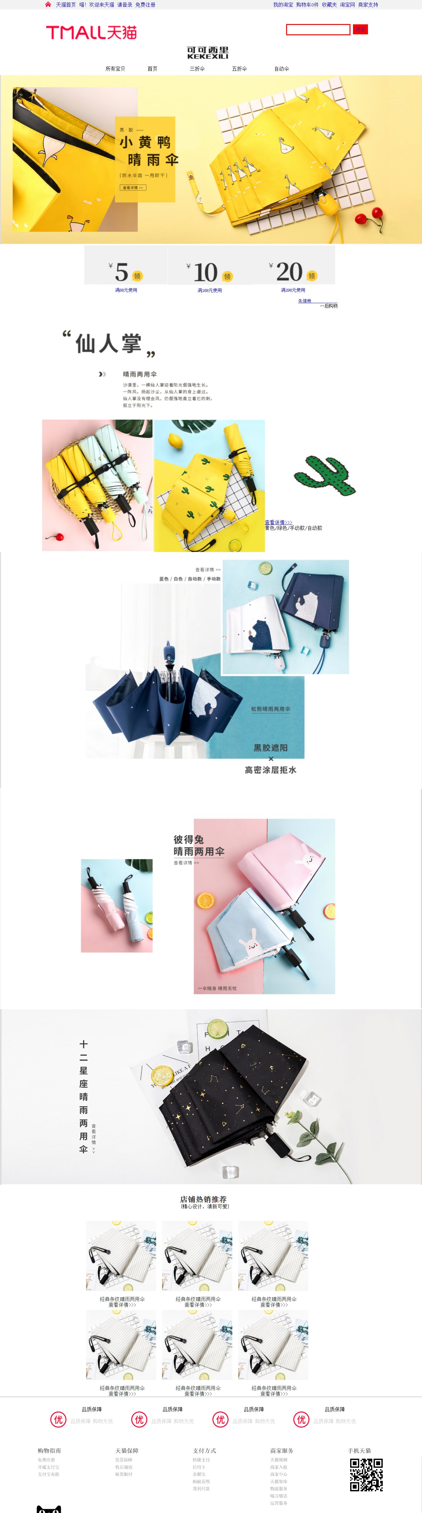 编号：990 天猫购物网 4页 css布局 30元