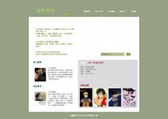 编号：993 个人主页 5页 留言表单 css布局 30元