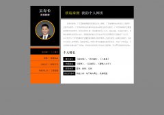 编号：996 个人主页 3页 css布局 20元
