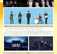 编号：1038 五月天 6页 css布局 30元