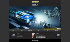 编号：1041 雪佛莱汽车网 11页 图片切换 文字滚动 带flash HTML5 css布局 60元