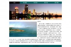 编号：1050厦门旅游网站 7个页面 表格布局 30元